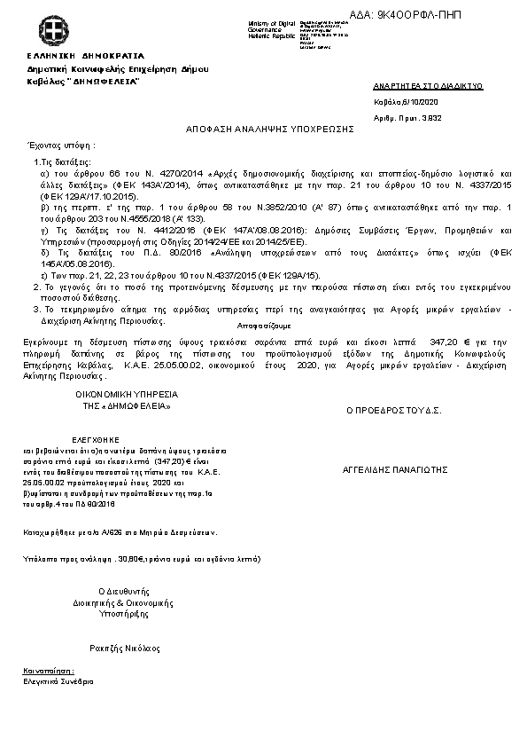 Πληροφορίες και προεπισκόπηση εγγράφου