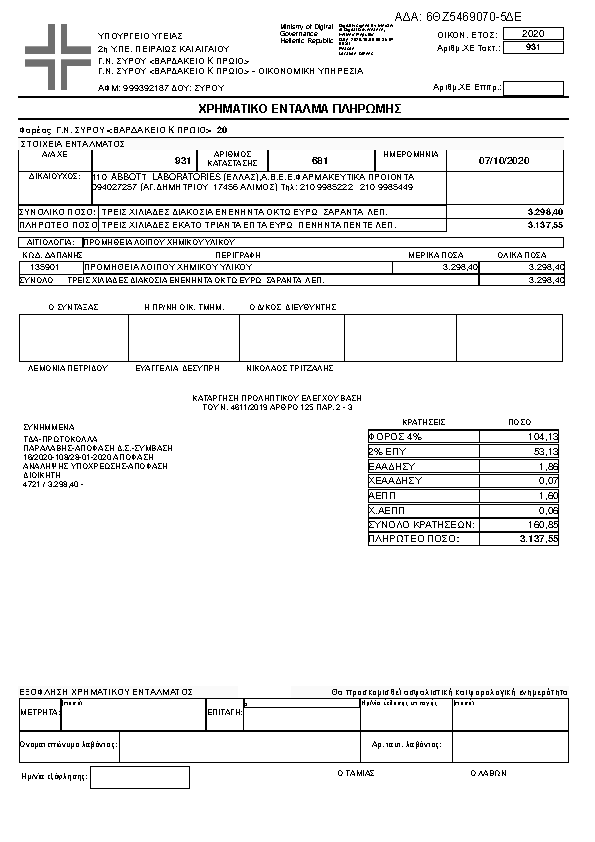 Πρώτη σελίδα του εγγράφου