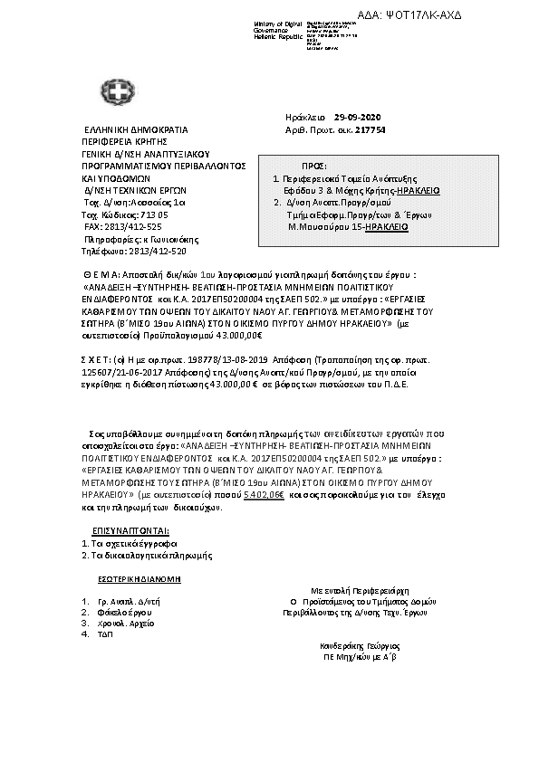 Πρώτη σελίδα του εγγράφου