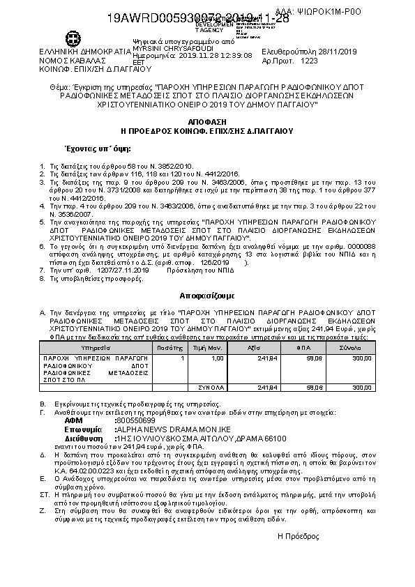 Πρώτη σελίδα του εγγράφου