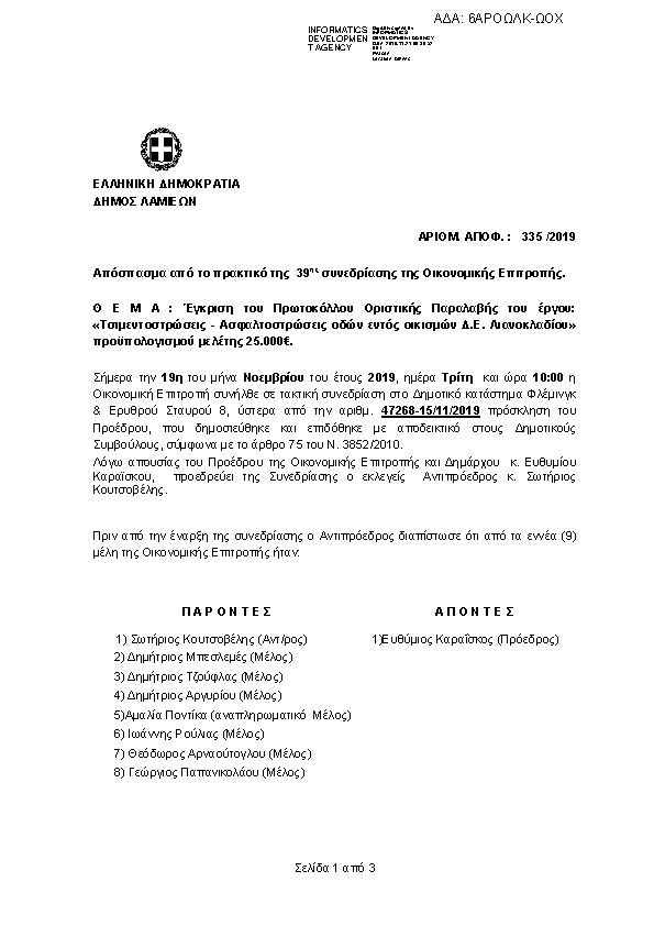 Πρώτη σελίδα του εγγράφου