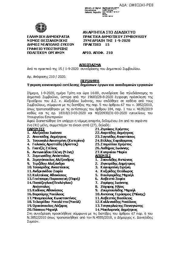 Πρώτη σελίδα του εγγράφου