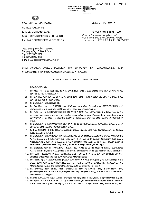 Πρώτη σελίδα του εγγράφου