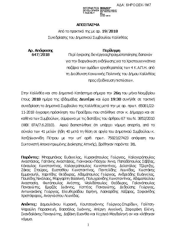 Πρώτη σελίδα του εγγράφου