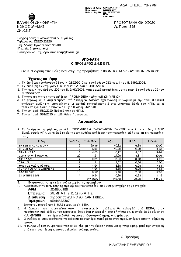 Πληροφορίες και προεπισκόπηση εγγράφου