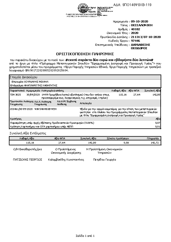 Πληροφορίες και προεπισκόπηση εγγράφου