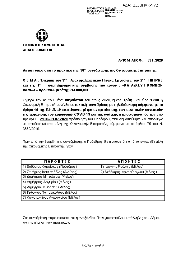 Πρώτη σελίδα του εγγράφου