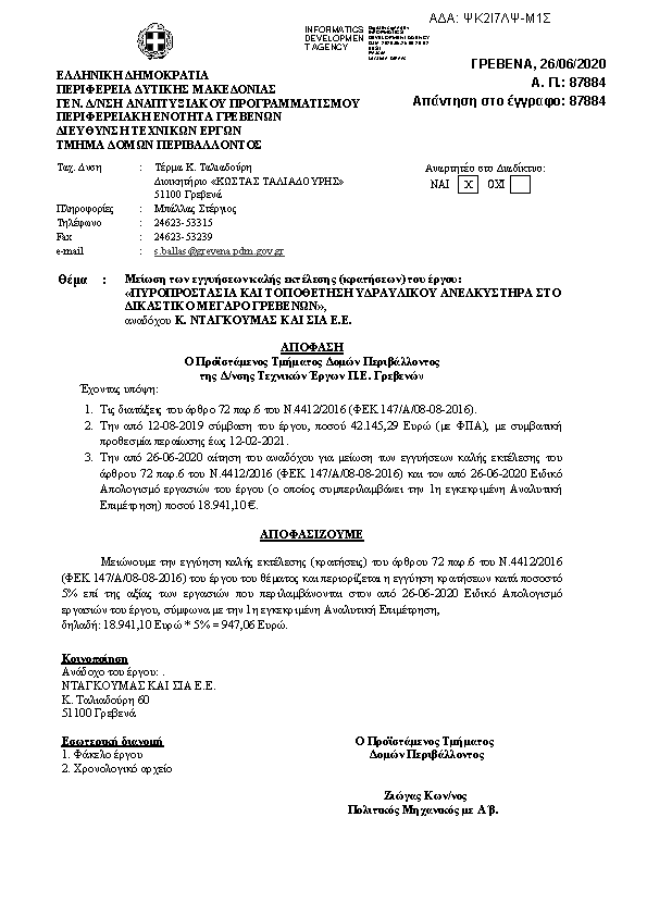 Πληροφορίες και προεπισκόπηση εγγράφου