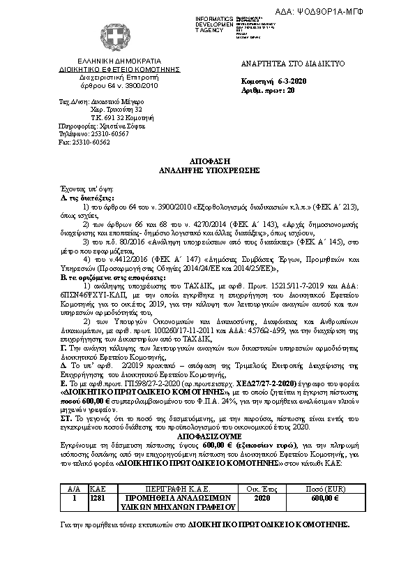 Πρώτη σελίδα του εγγράφου