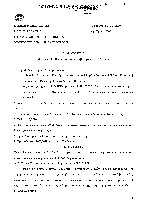 Πρώτη σελίδα του εγγράφου