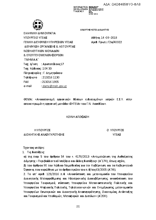 Πρώτη σελίδα του εγγράφου