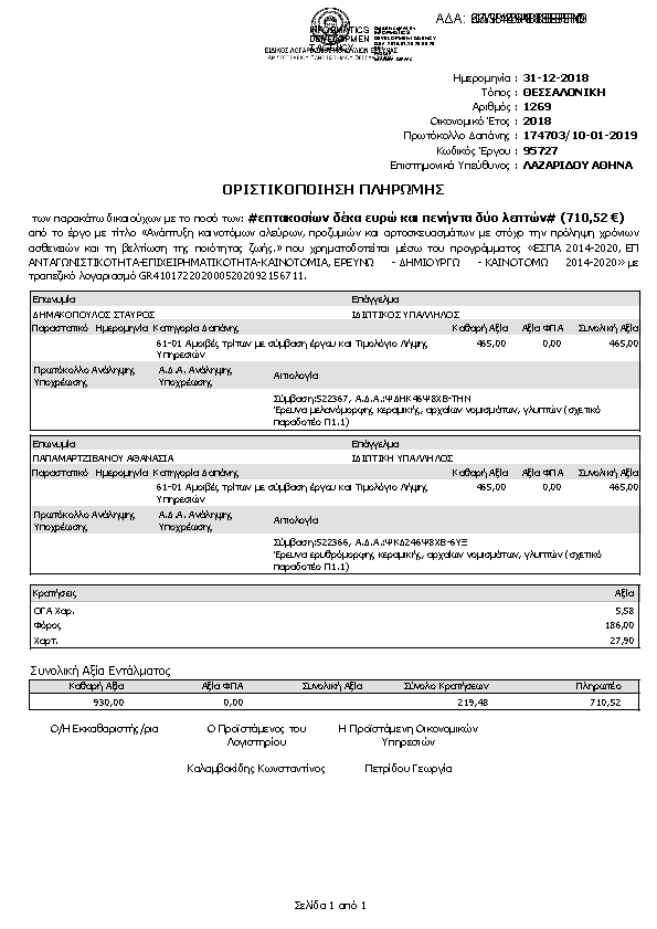 Πρώτη σελίδα του εγγράφου