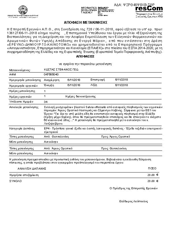 Πληροφορίες και προεπισκόπηση εγγράφου