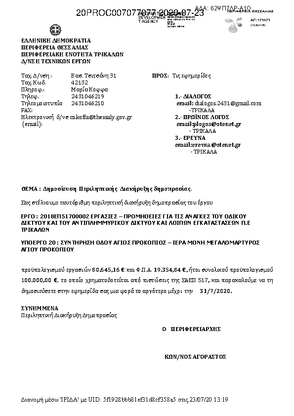 Πληροφορίες και προεπισκόπηση εγγράφου