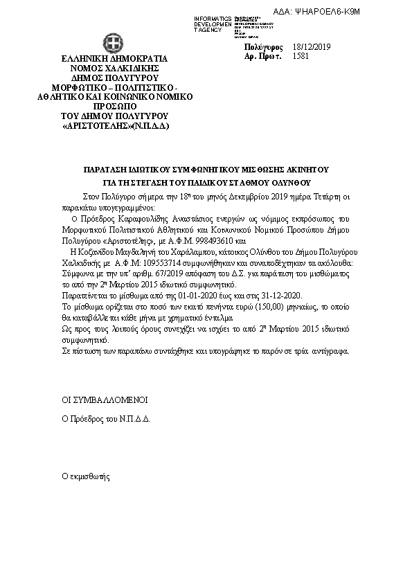 Πρώτη σελίδα του εγγράφου