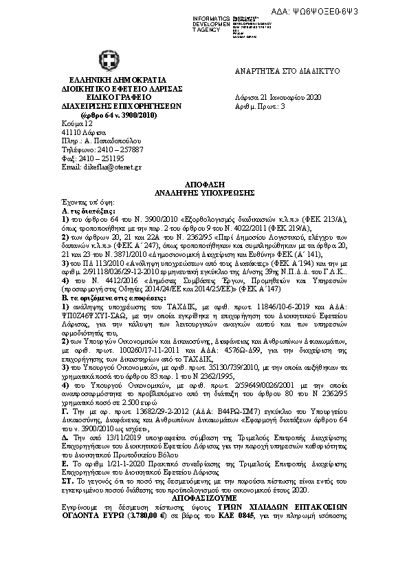 Πρώτη σελίδα του εγγράφου