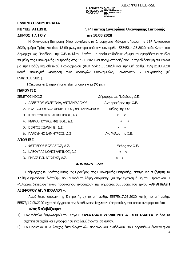 Πρώτη σελίδα του εγγράφου