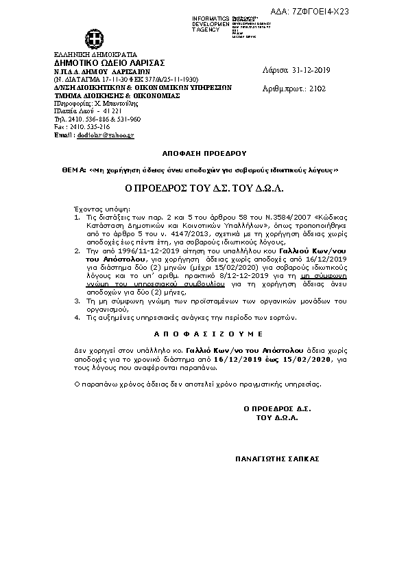 Πρώτη σελίδα του εγγράφου