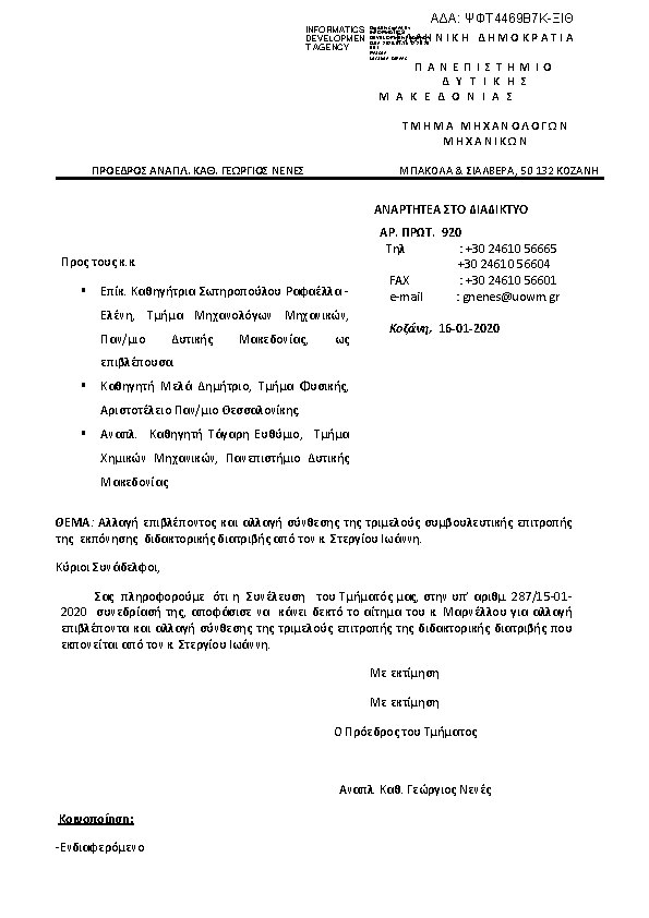 Πρώτη σελίδα του εγγράφου