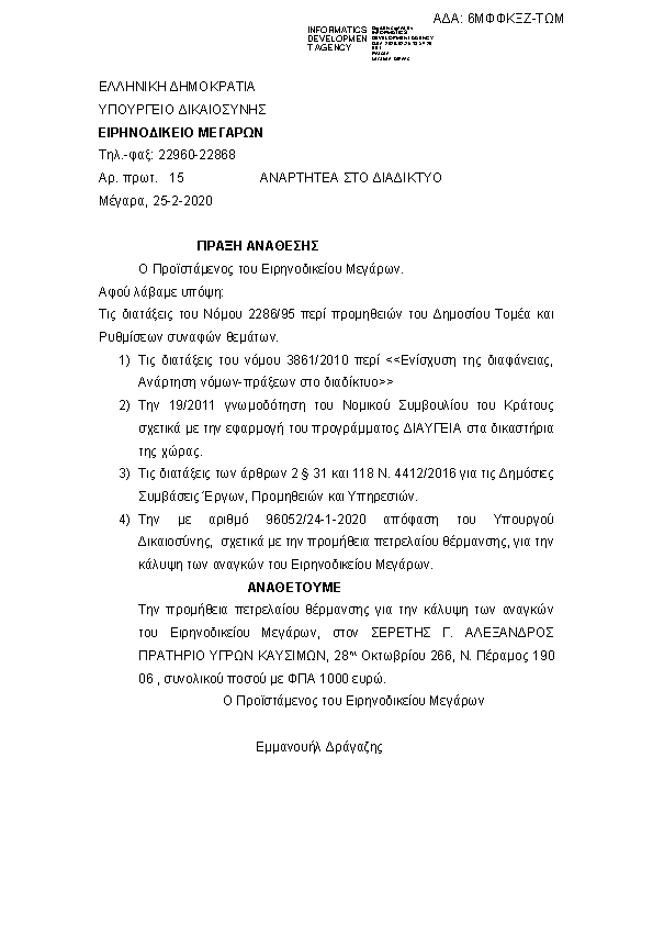 Πρώτη σελίδα του εγγράφου