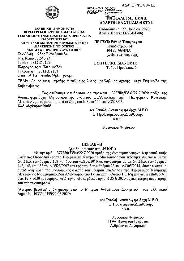 Πρώτη σελίδα του εγγράφου