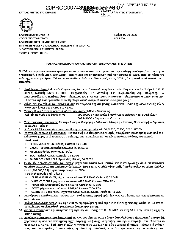 Πληροφορίες και προεπισκόπηση εγγράφου