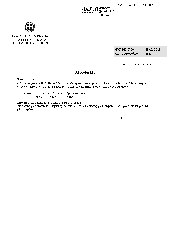 Πληροφορίες και προεπισκόπηση εγγράφου