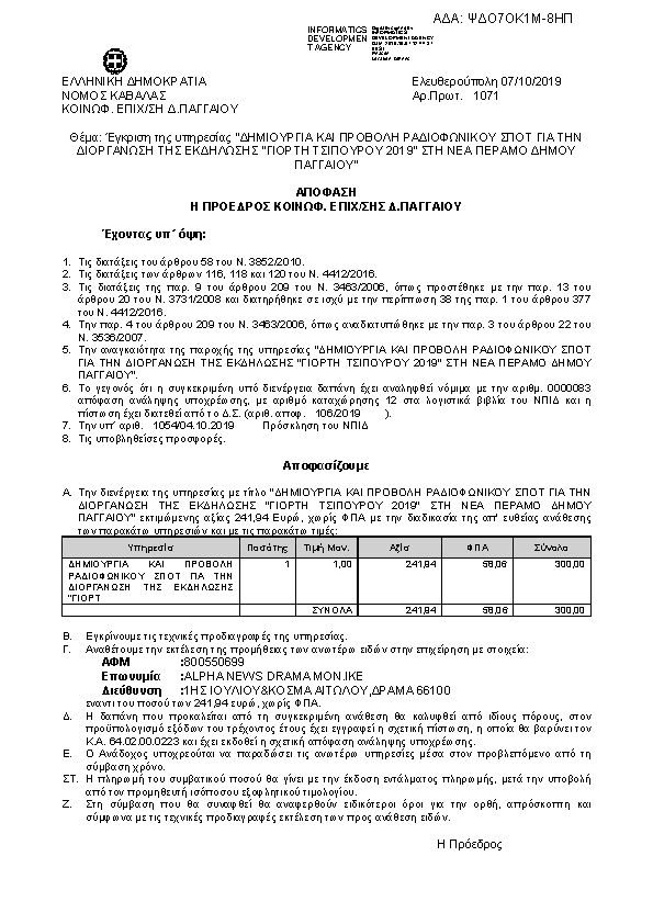 Πρώτη σελίδα του εγγράφου