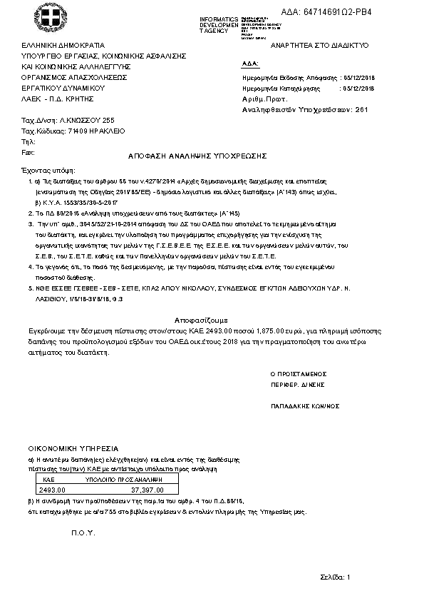 Πρώτη σελίδα του εγγράφου