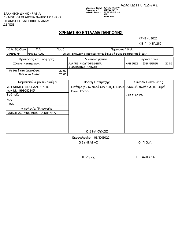 Πληροφορίες και προεπισκόπηση εγγράφου