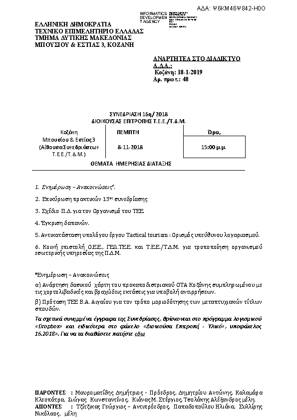 Πρώτη σελίδα του εγγράφου