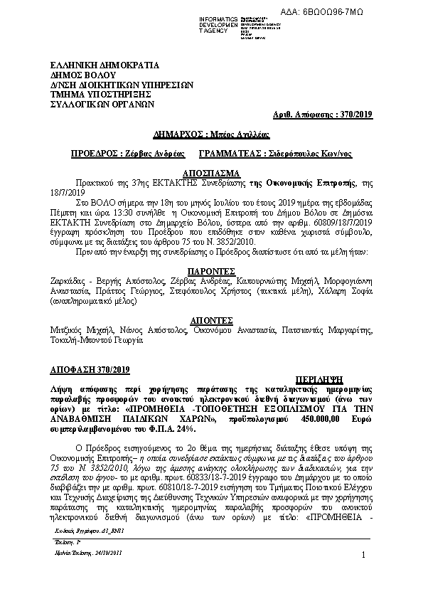 Πρώτη σελίδα του εγγράφου