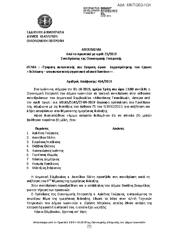 Πρώτη σελίδα του εγγράφου