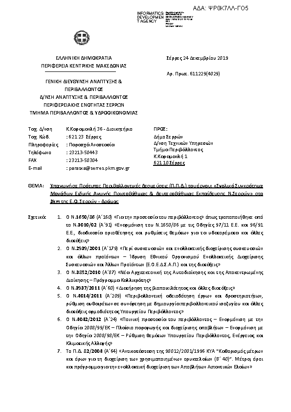 Πρώτη σελίδα του εγγράφου