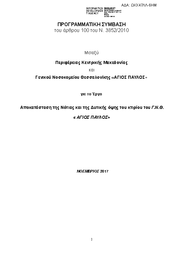 Πρώτη σελίδα του εγγράφου