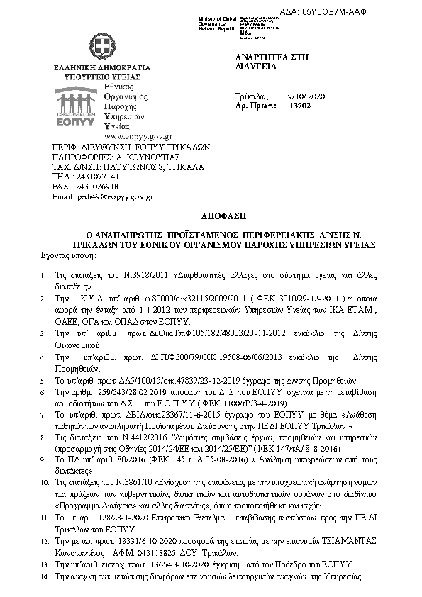 Πρώτη σελίδα του εγγράφου