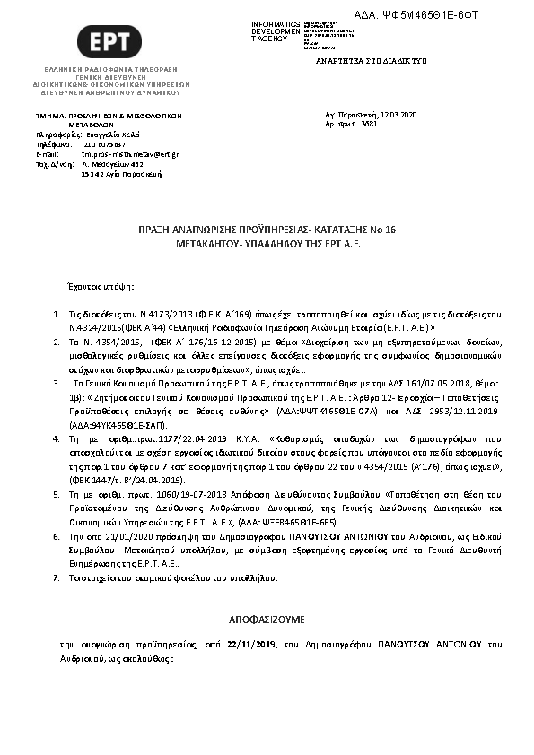 Πρώτη σελίδα του εγγράφου