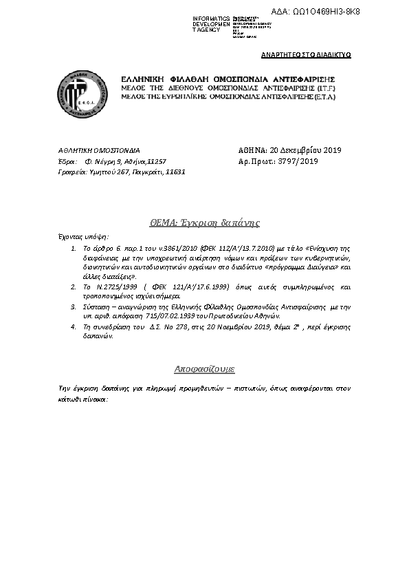 Πρώτη σελίδα του εγγράφου