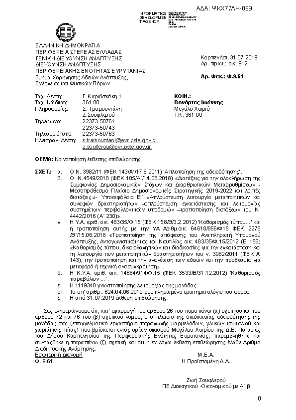 Πρώτη σελίδα του εγγράφου