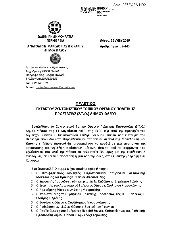 Πληροφορίες και προεπισκόπηση εγγράφου