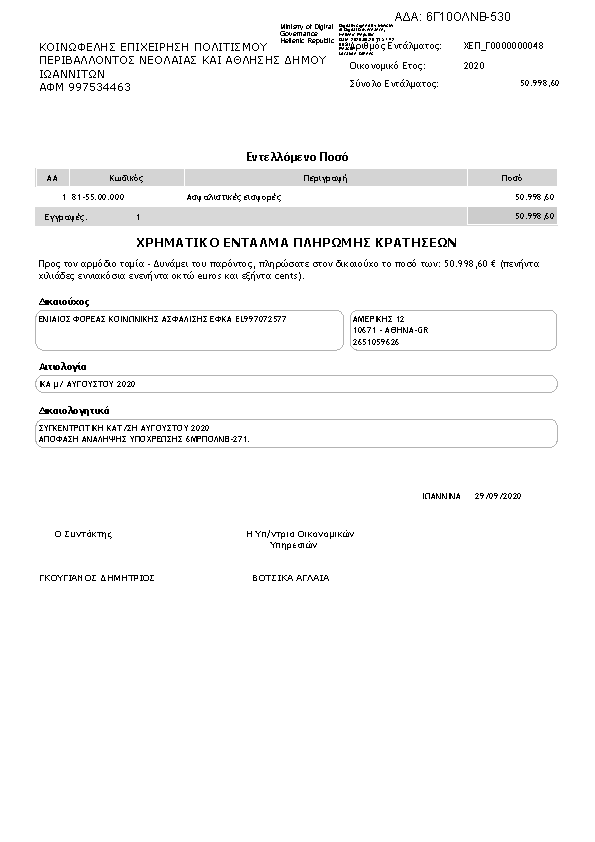 Πρώτη σελίδα του εγγράφου