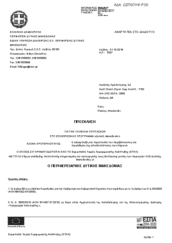 Πληροφορίες και προεπισκόπηση εγγράφου