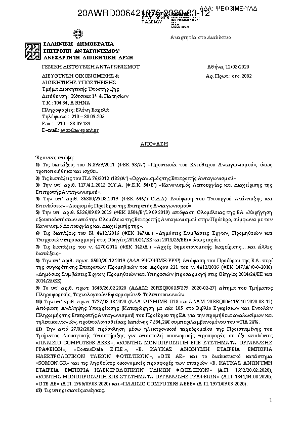 Πληροφορίες και προεπισκόπηση εγγράφου