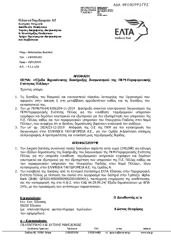 Πρώτη σελίδα του εγγράφου