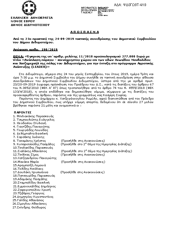 Πρώτη σελίδα του εγγράφου