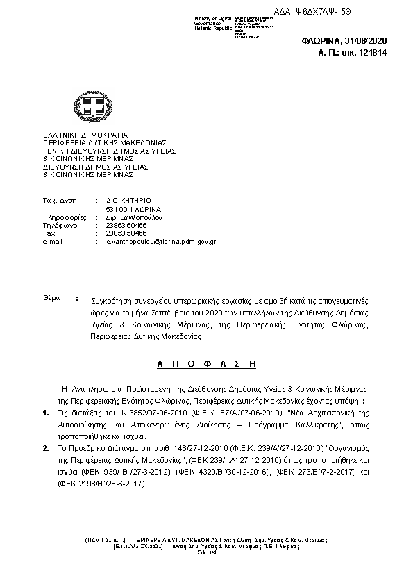 Πρώτη σελίδα του εγγράφου