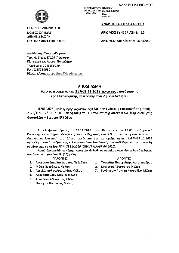 Πρώτη σελίδα του εγγράφου