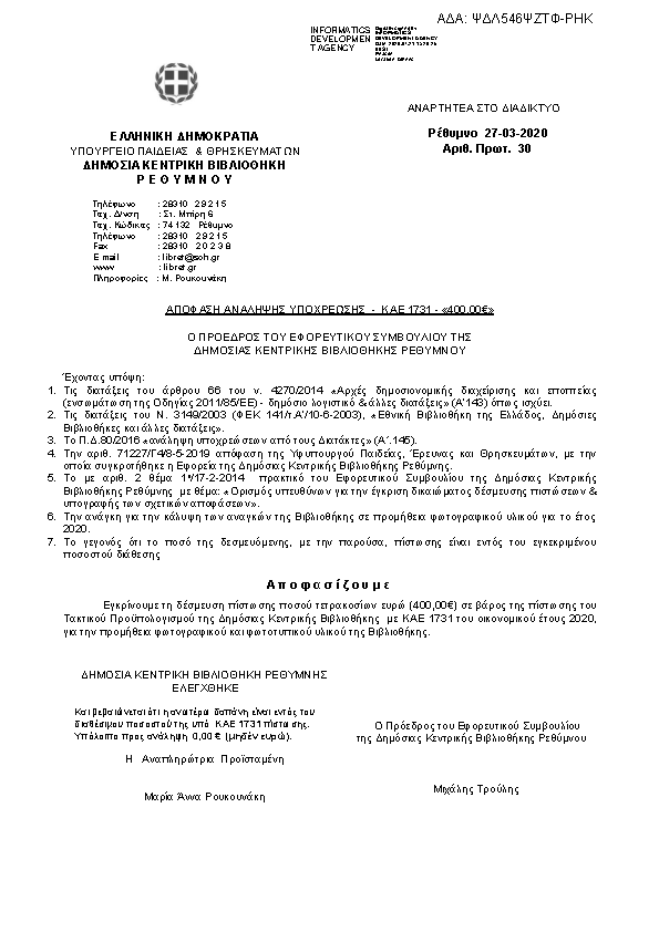 Πρώτη σελίδα του εγγράφου