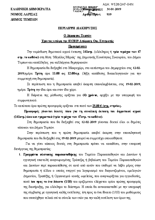 Πληροφορίες και προεπισκόπηση εγγράφου