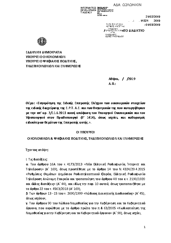 Πρώτη σελίδα του εγγράφου